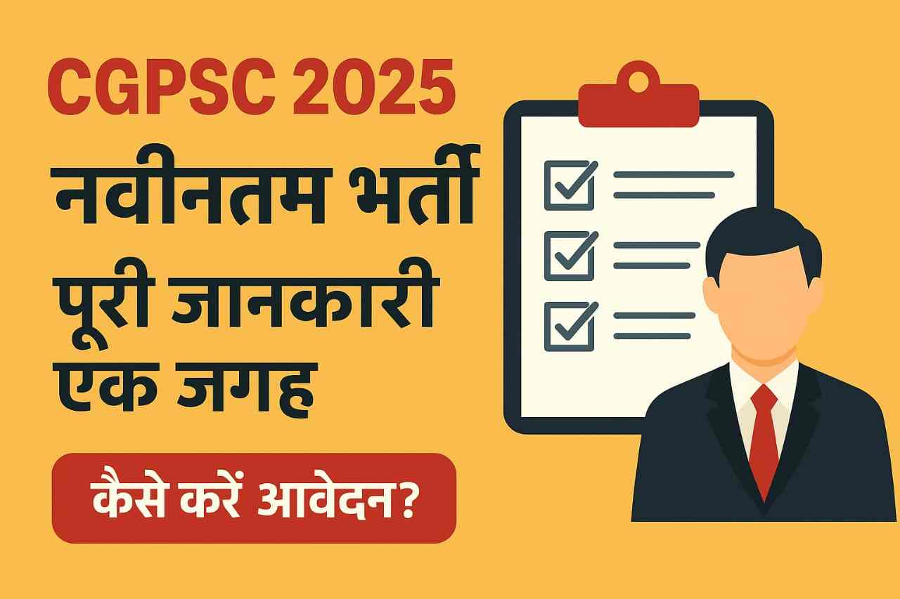 CGPSC 2025 भर्ती