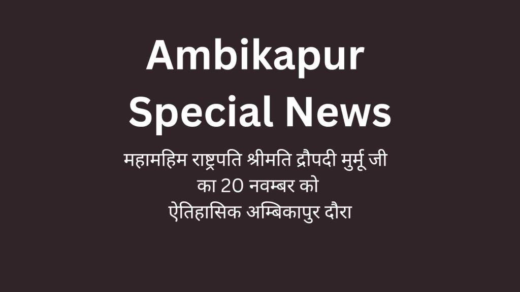 Ambikapur Special News